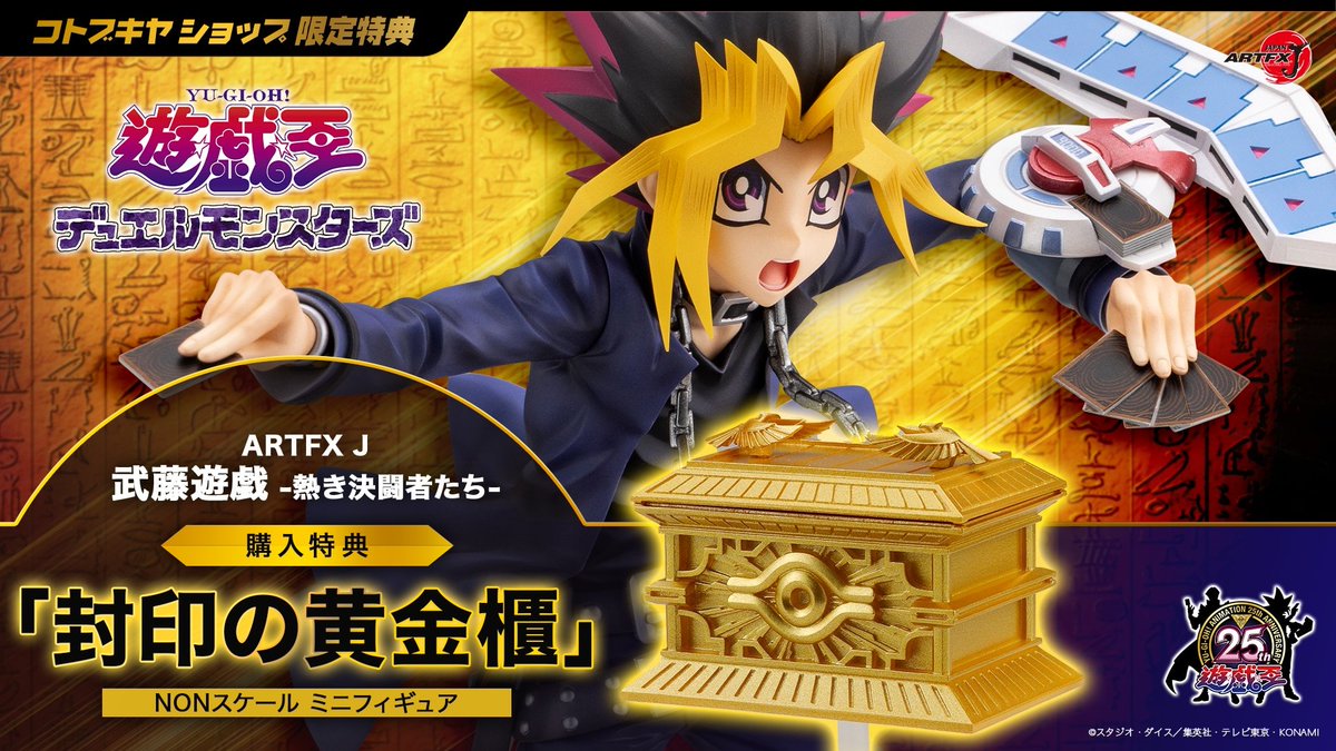kotobukiya_tkw's tweet photo. 【立川本店】
新商品：『遊☆戯☆王デュエルモンスターズ』より
「ARTFX J 武藤遊戯 -熱き決闘者たち-」￥20,900(税込)が入荷致しました！
コトブキヤショップ限定特典『封印の黄金櫃』が付属！
ぜひご利用ください！
#遊戯王 #yugioh https://t.co/FmHSOyMk15