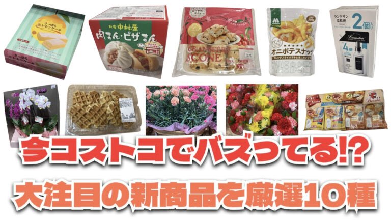 costco_johokan's tweet photo. 【コストコ】今バズっている注目の新作おすすめ商品10選!#Part53
続きはこちらから💁♀️ https://t.co/uFBIeSvPFk
#コストコ #Costco #コストコおすすめ #コストコ新商品 #コストコ購入品 https://t.co/SouomFZM47