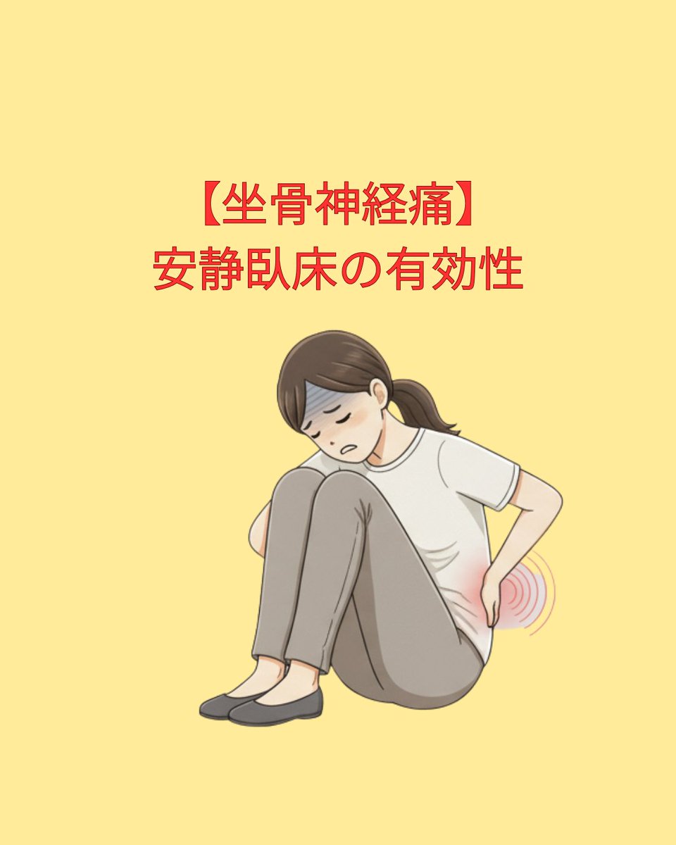 あらさん🌻腰･坐骨神経痛専門 tweet media