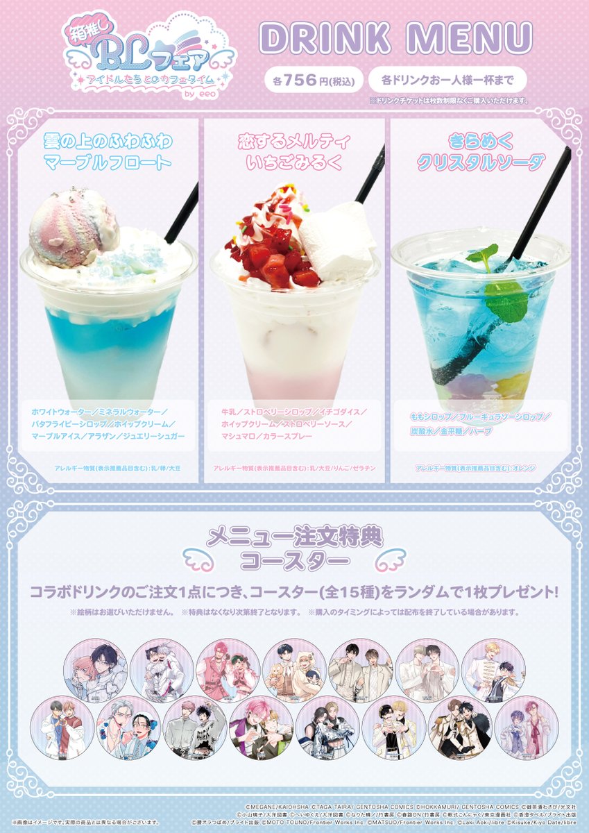 ⊹︶︶︶୨୧︶︶︶⊹︶︶︶︶ 💙特典紹介💙 箱推し𝐁𝐋フェア