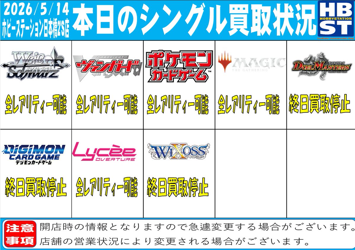 【大阪】ホビーステーション日本橋本店・2's店 tweet media