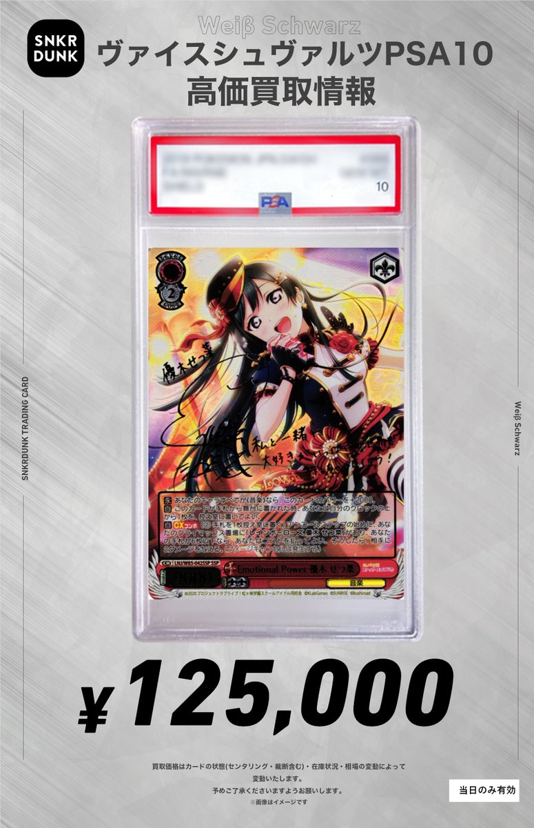 ✨#WS #PSA #ヴァイスシュヴァルツ サイン買取情報✨ 🔥枚数限定