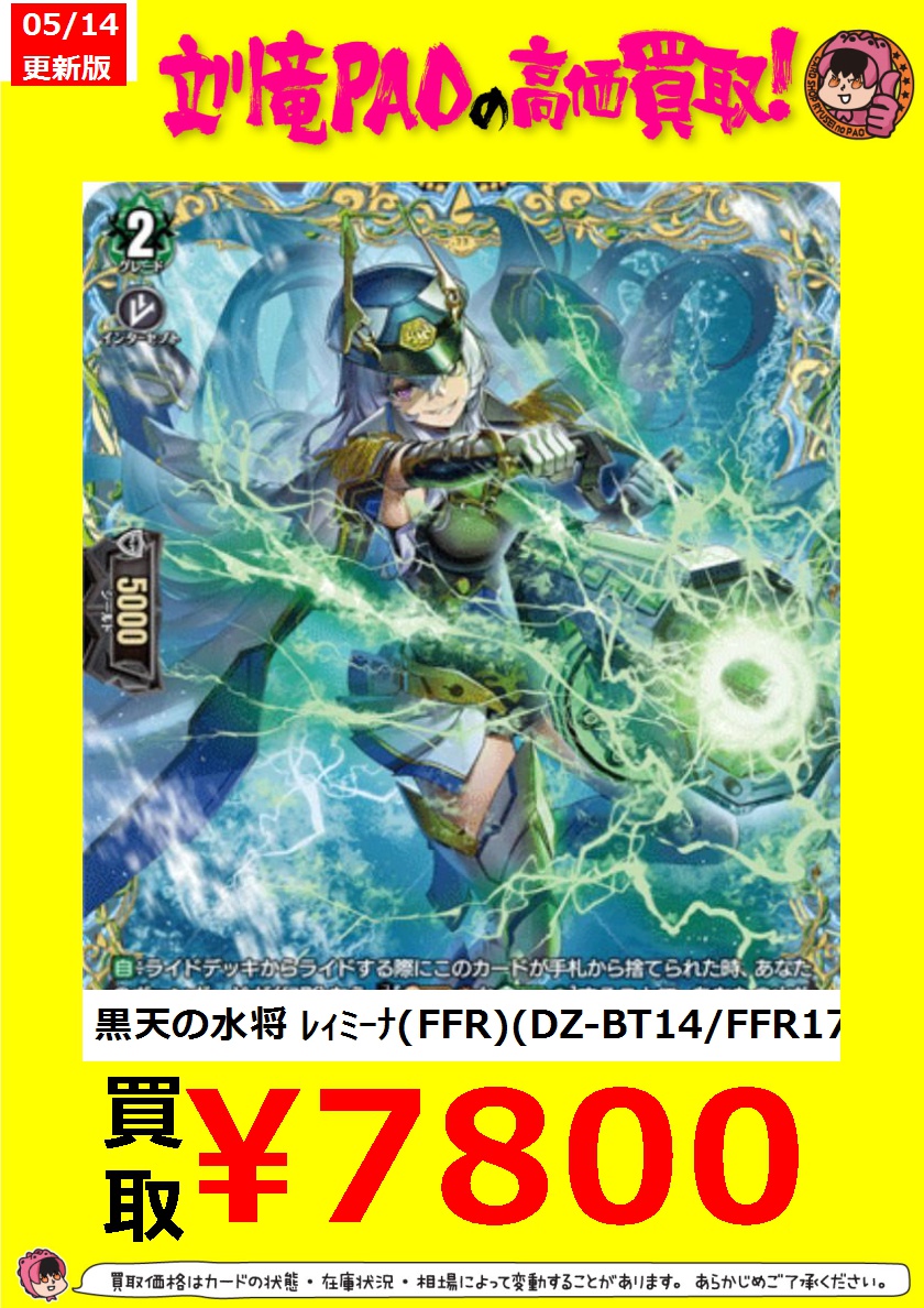 🔥立川竜PAO全力買取🔥 ＃ヴァンガード レィミーナ爆上げ買取だぜ