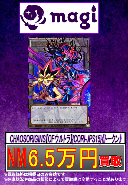 遊戯王CHAOSORIGINS【OFウルトラ】{CORI-JPS15}トークン | ヤマダ