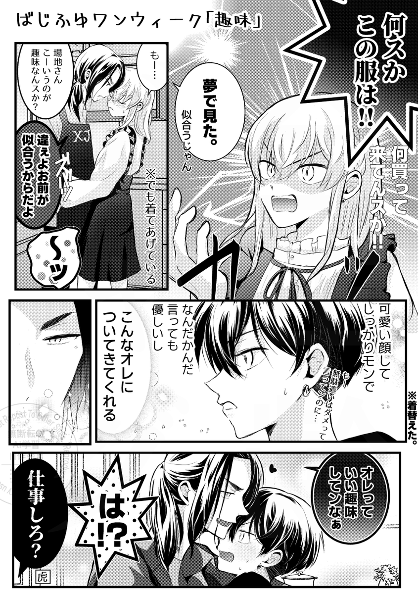ograice's tweet photo. #ばじふゆワンウィーク
お題「趣味」
探偵になった夢を見たらしい　ばじふゆ🐺❄️
あんりべ女装ネタ込みですが、最終軸ペトショです https://t.co/jTEjprSEkL