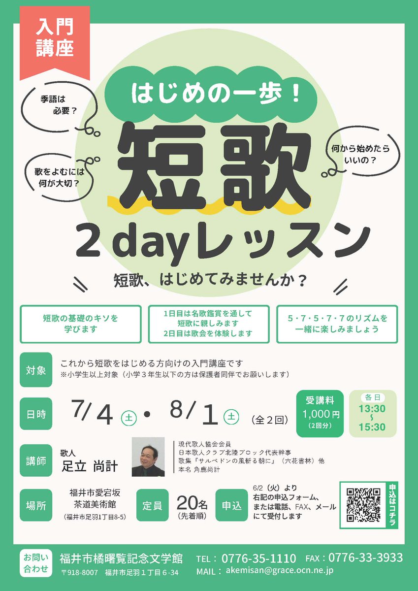 橘曙覧記念文学館 tweet media