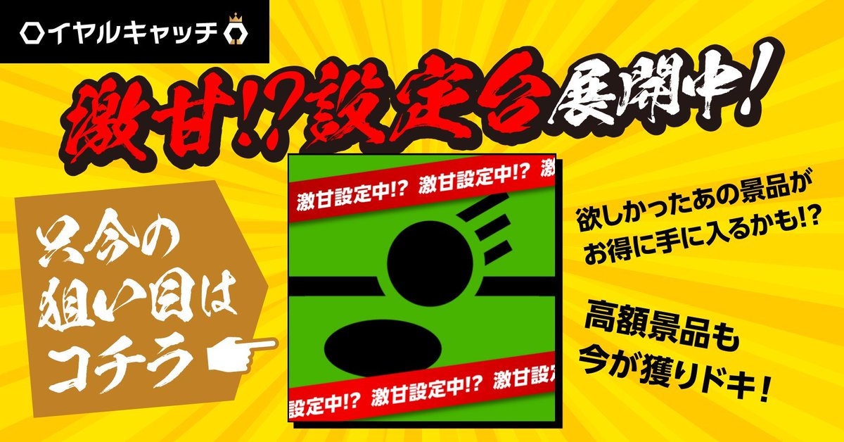 ロイヤルキャッチ【公式】 (@royal_catch) / Posts / X