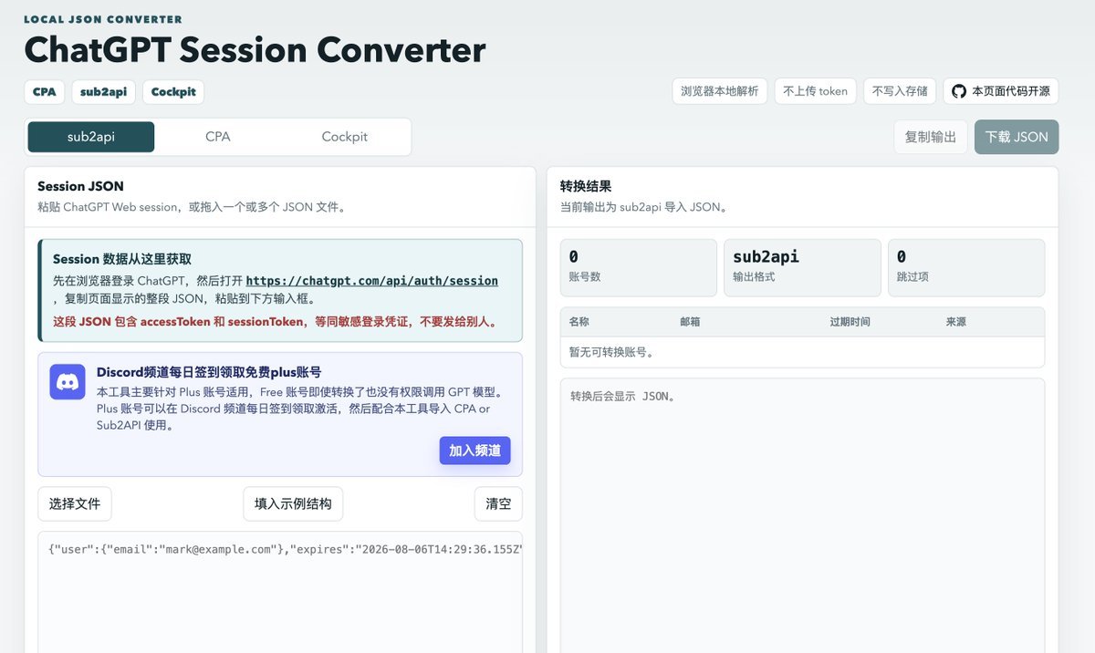 NFTCPS's tweet photo. 搞ChatGPT中转站的注意了！

手动倒腾session格式太烦了吧？这个工具直接帮你一键转换——把Web登录的session JSON自动适配成CPA、sub2api、Cockpit三种格式，Plus账号导入中转站直接用。

🔗 链接: https://t.co/bdFAeTLIbT

纯前端跑在浏览器本地，不传token不写存储，粘贴进去自动抠出邮箱、账号ID，干净利落。