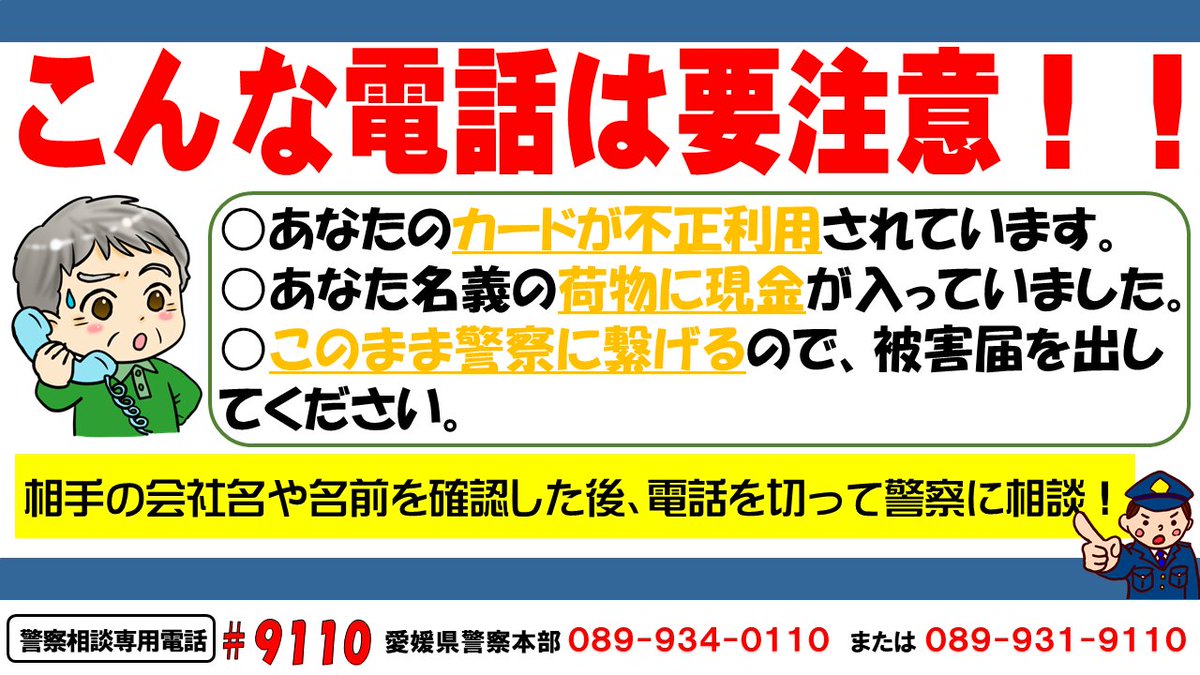 あなたのカードが不正利用されています。」「あなた名義で発送された
