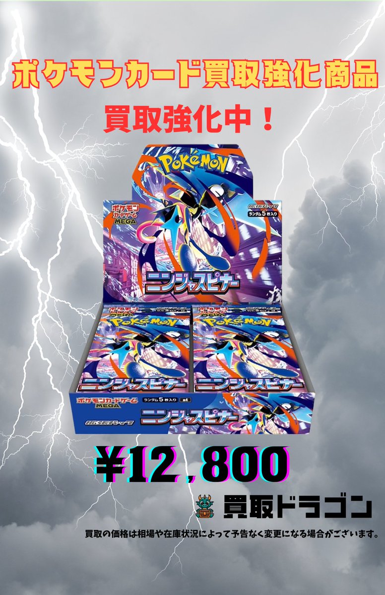 買取ドラゴン｜トレカ買取専門店 tweet media