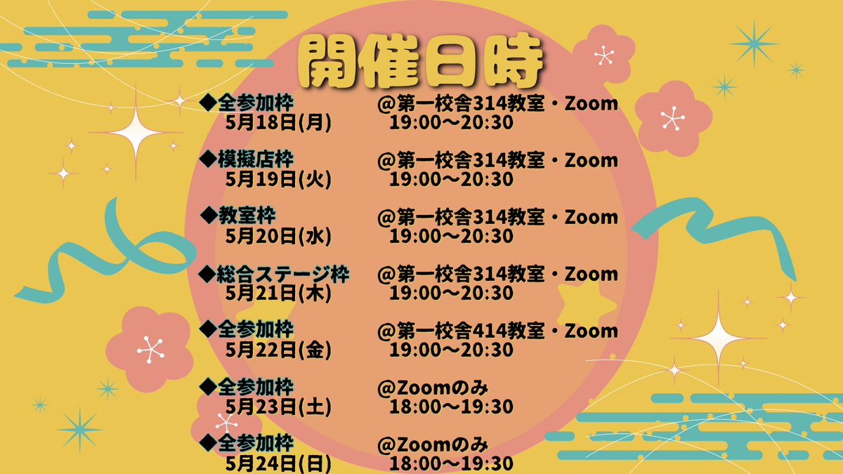 meidaisai's tweet photo. 【📢第142回明大祭参加募集説明会・エントリー相談会のお知らせ】

5月18日(月)〜24日(日)の期間で、第142回明大祭参加募集説明会を開催します✨️

⚠️第142回明大祭に参加を希望する団体は参加が必須となります。⚠️

Zoomリンク：https://t.co/UPVq1yhfIB

#学園祭
#第142回明大祭
#明大祭参加募集 https://t.co/QitixTYywt