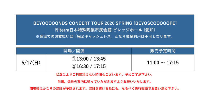 BEYOOOOONDS CONCERT TOUR 2026 SPRING [BEYOSCOOOOOPE] 5/17(日