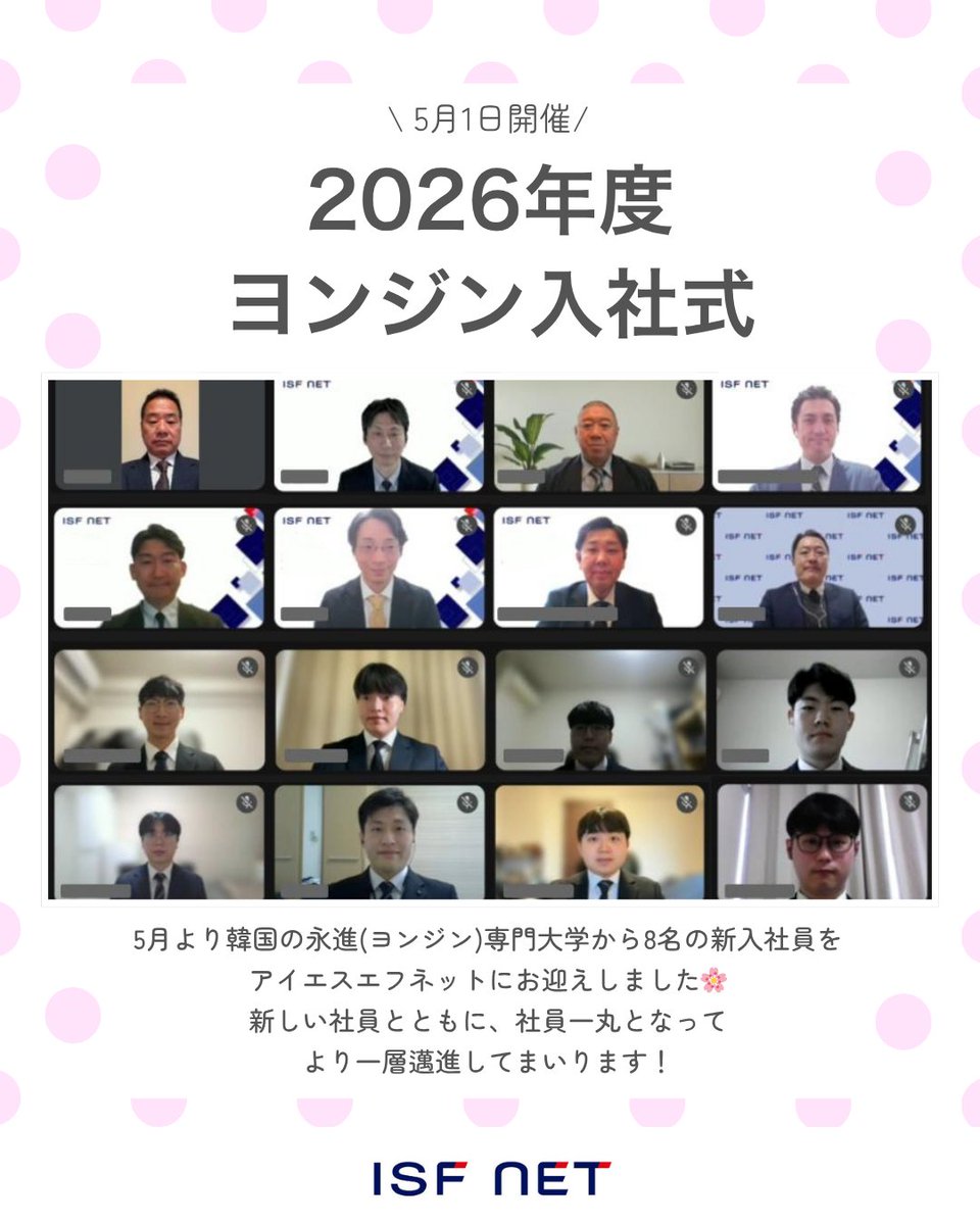 アイエスエフネットグループ【公式】 tweet media