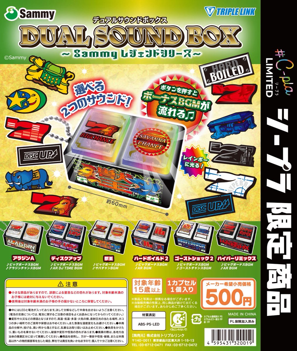 📢名機サウンドが蘇る✨ 『デュアルサウンドボックス ～Sammy