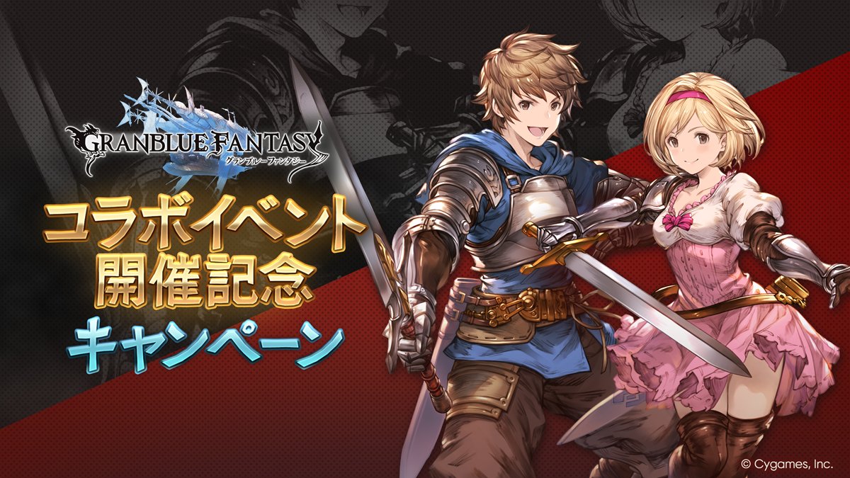 グランブルーファンタジー tweet media