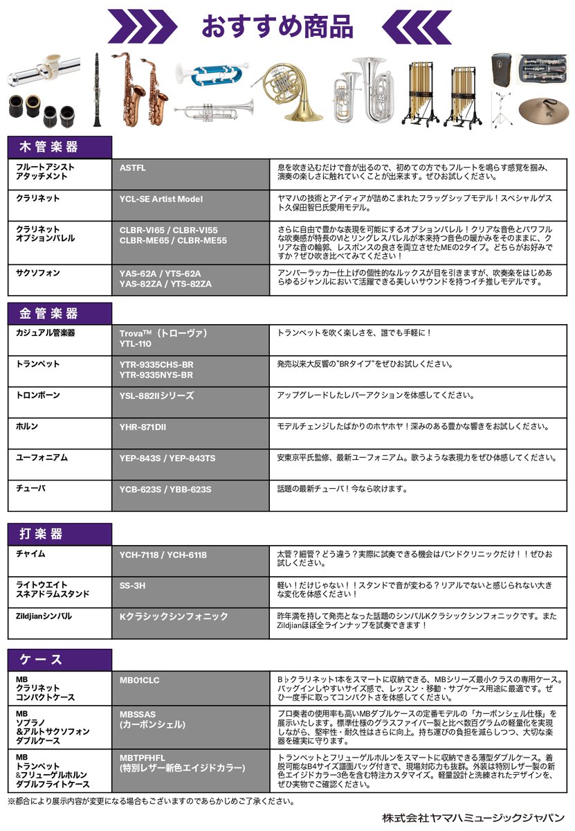 新幹線ミュージックプログラム表【10枚まとめ売り】 バンクリスタートしました❣】 楽器展示ブースではヤマハミュージック