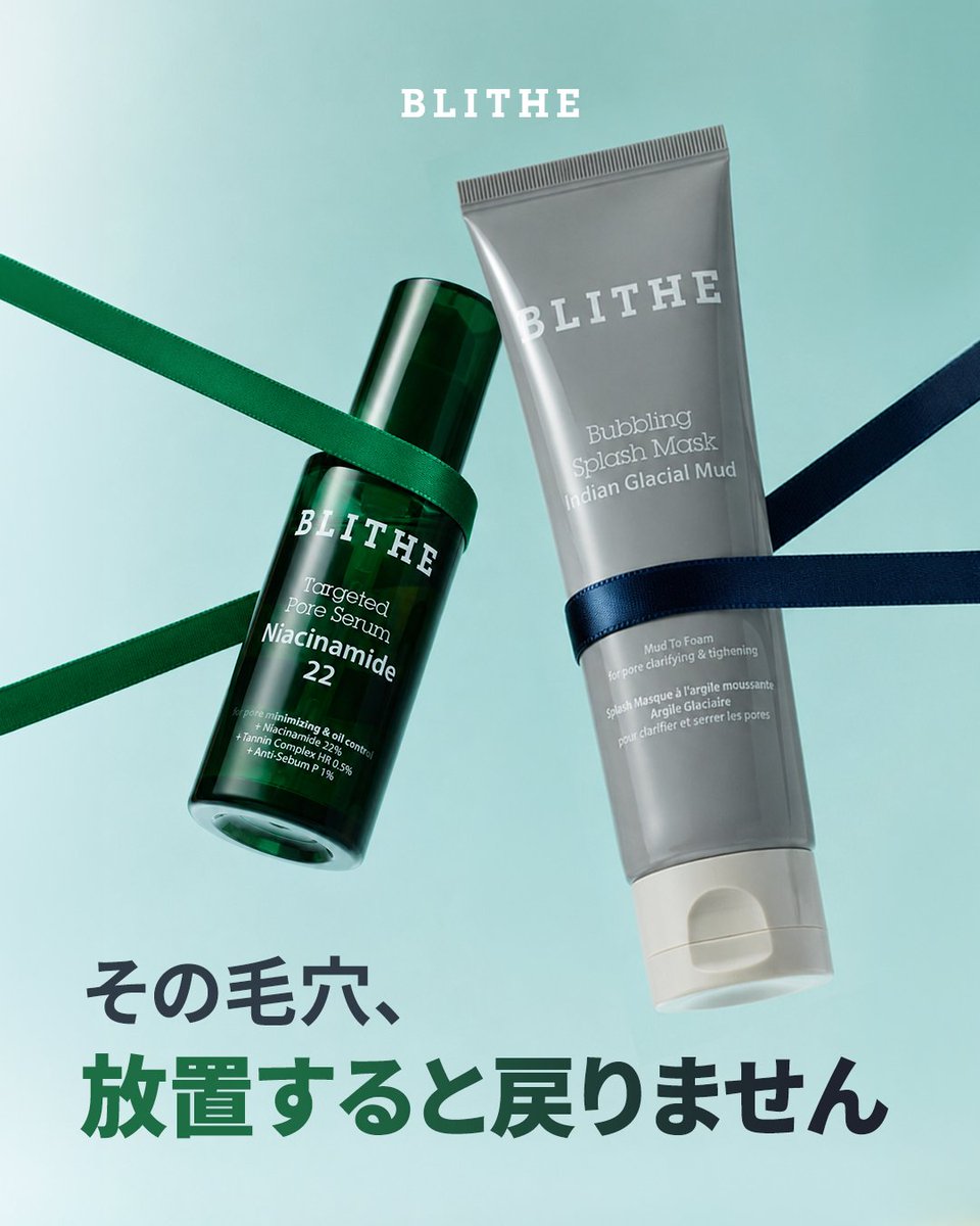 blithe_jp's tweet photo. シワを増やしたくないなら、
まず見直したいのは“毛穴ケア”。

その毛穴の開き、
実はハリ低下のサインになることも…。

放置すると、
たるみや小ジワにつながることもあるから、
早めのケアが大切👊

今ある毛穴悩みだけじゃなく、
未来の肌のためにも。

#毛穴ケア #たるみ毛穴 #エイジングケア #韓国スキンケア #肌管理