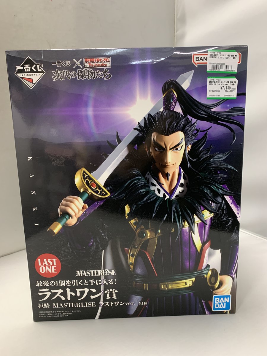 ✨最新買取情報✨ #キングダム より 『ラストワン賞 桓騎 MASTERLISE
