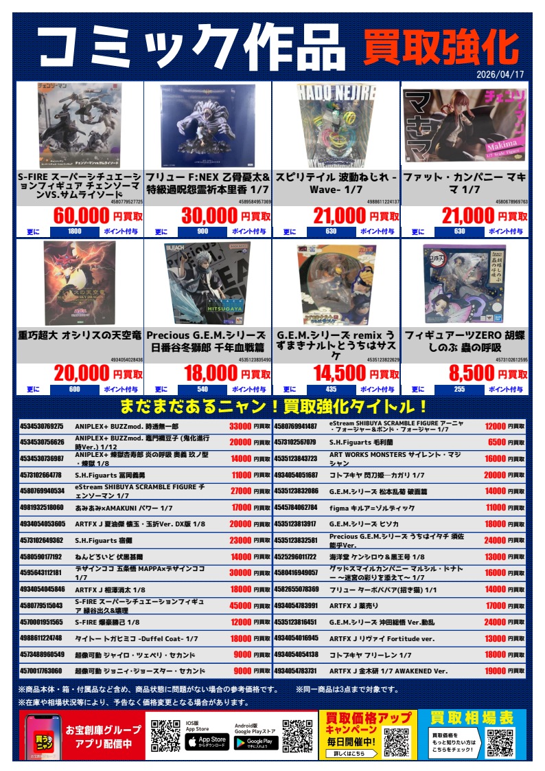✨最新買取情報✨ #キングダム より 『ラストワン賞 桓騎 MASTERLISE