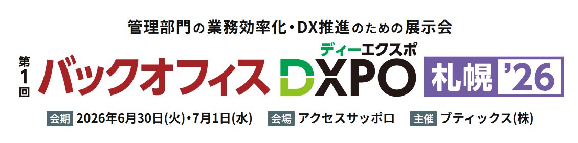JobAntenna_H's tweet photo. 6月30日〜7月1日にアクセスサッポロで開催される #バックオフィスDXPO に道新インタラクティブが出展します！
#札幌 #展示会 https://t.co/K1A50xkUM9