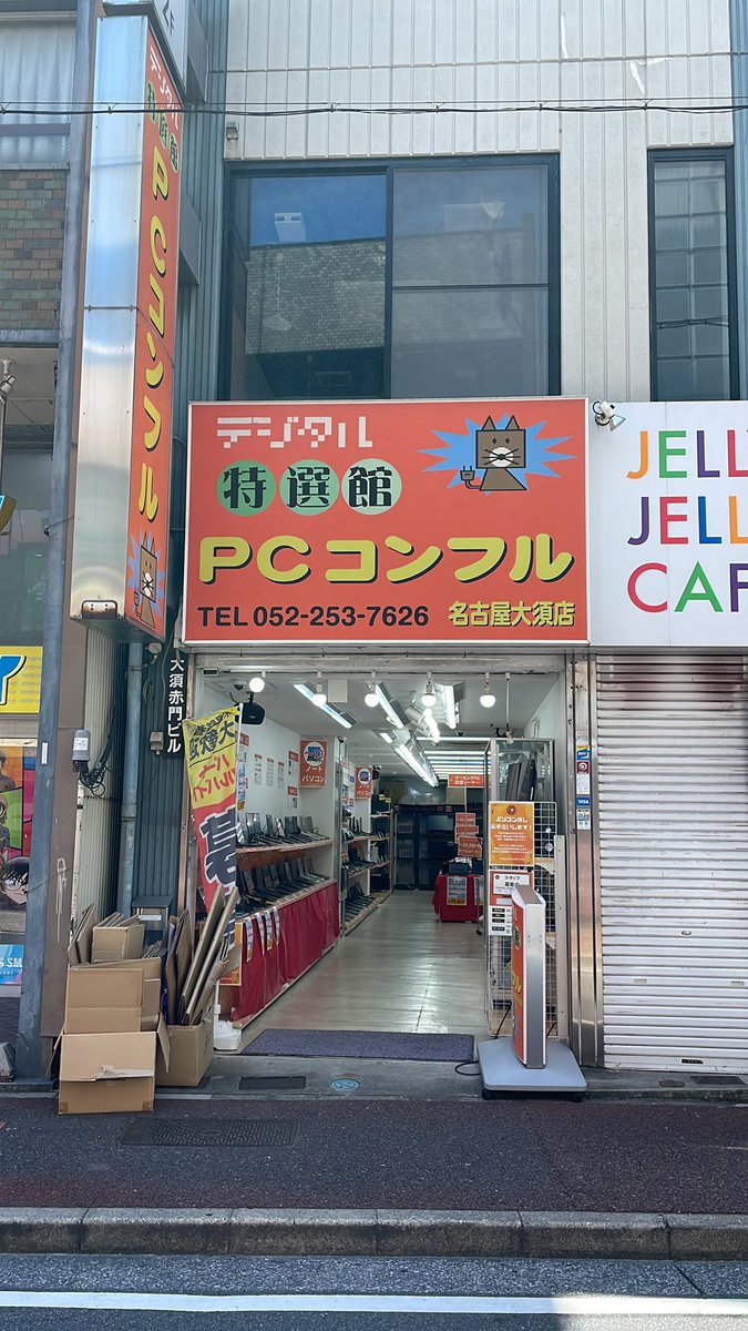 PCcomfullOSU's tweet photo. 今日も暑くなりそうですね〜
もう夏ですわ

名古屋大須の赤門通り！
中古パソコン専門店のPCコンフル名古屋大須店です！

昨日もモニターやデスクトップが沢山入荷！
店内の��子は毎日変わりますからね！

毎日来てくださいな https://t.co/KzE2EjTaHY