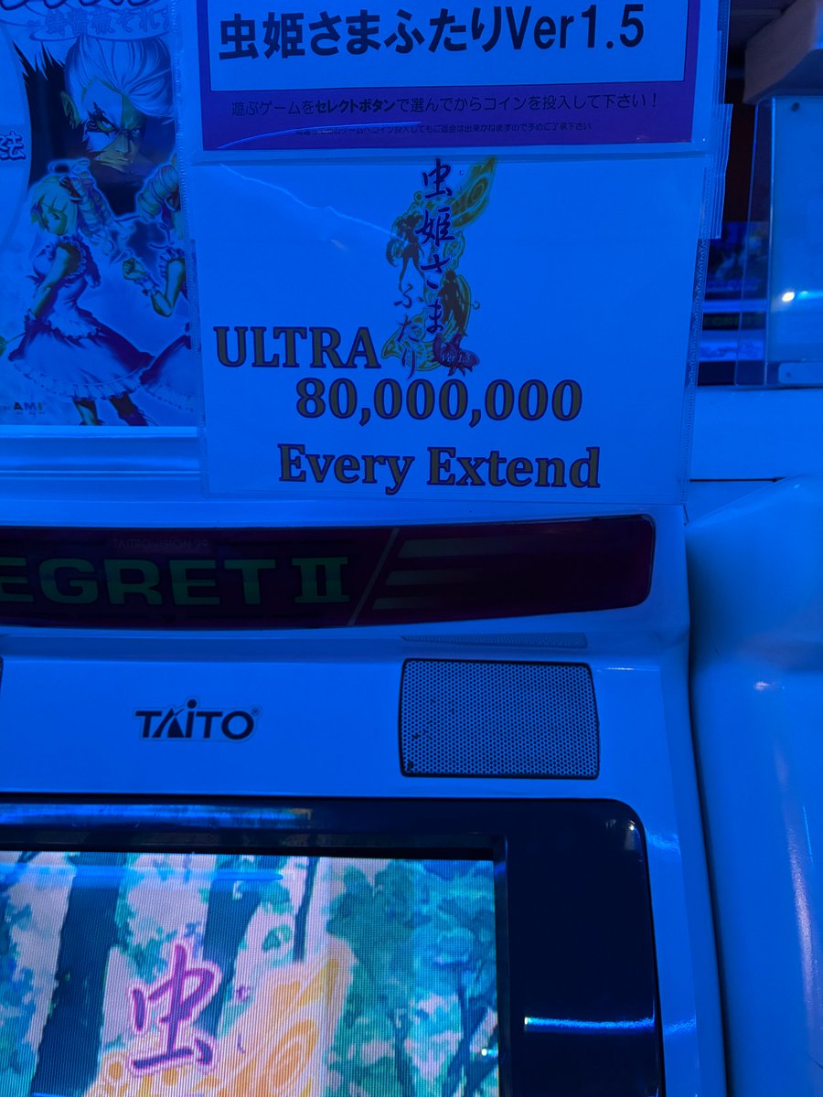 Taito_Hey's tweet photo. 【ゲーム紹介】2階でレゾン、ピンクスィーツ、虫姫さまふたり1.5 2台目ゲーム入替して稼働開始 しています。
虫姫さまふたり1.5はULTRA80,000,000Every Extend設定になっています。
#秋葉原Hey #レトロゲーム https://t.co/slpEAK5NCz