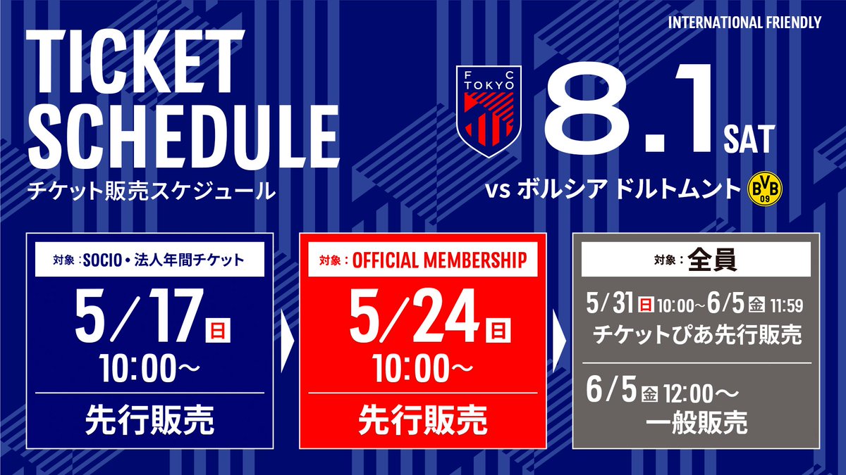 FC東京【公式】 #東京が熱狂 tweet media