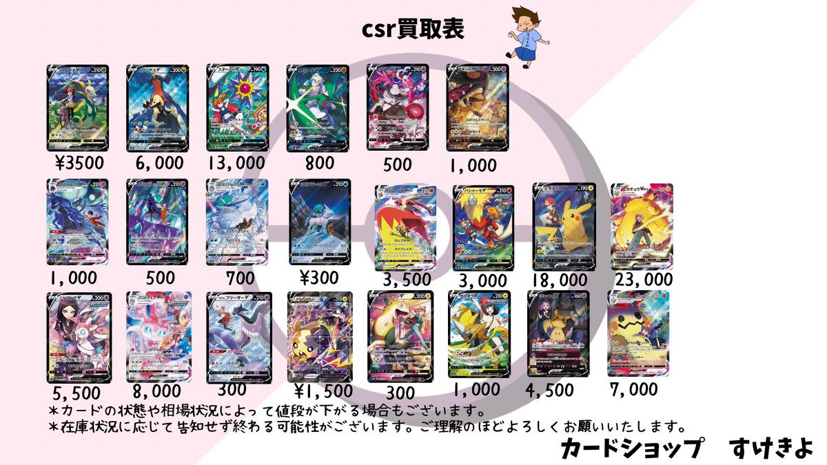 ポケカ最低保証で大量買取強化中！SAR400円、HR・URポケモン250円、AR