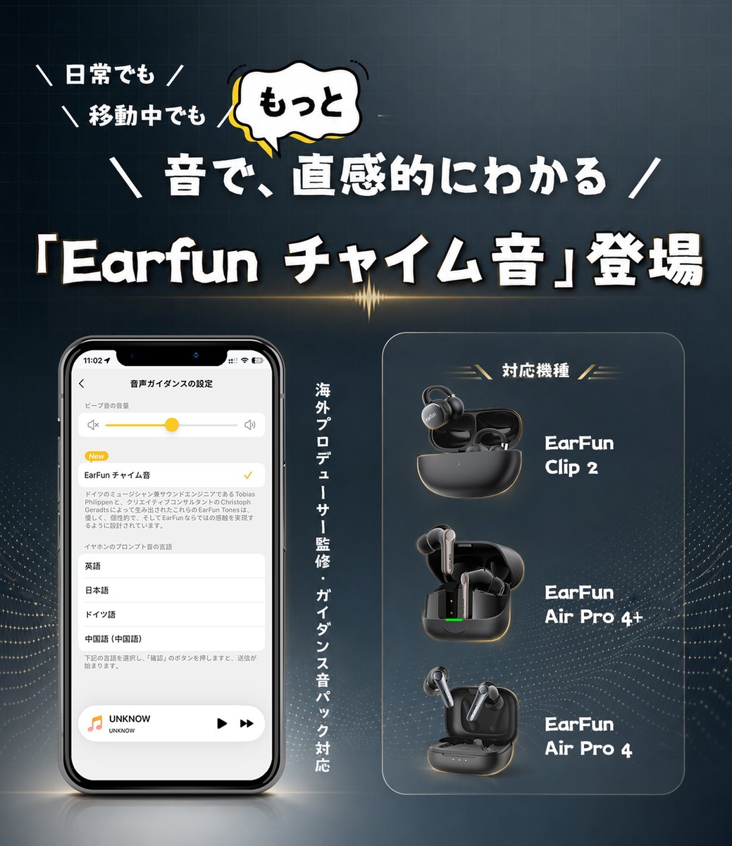 Earfun_JP's tweet photo. “音声ガイダンスまで、ちゃんとEarFunらしく。”
新しく追加された
「EarFun チャイム音」🎧
ただ鳴るだけじゃない。
毎日の“聴く体験”になじむよう、細部まで設計されたサウンドです。
ふと耳にする音まで、ちょっと心地よく。
#EarFun https://t.co/lnz5DJYBNw