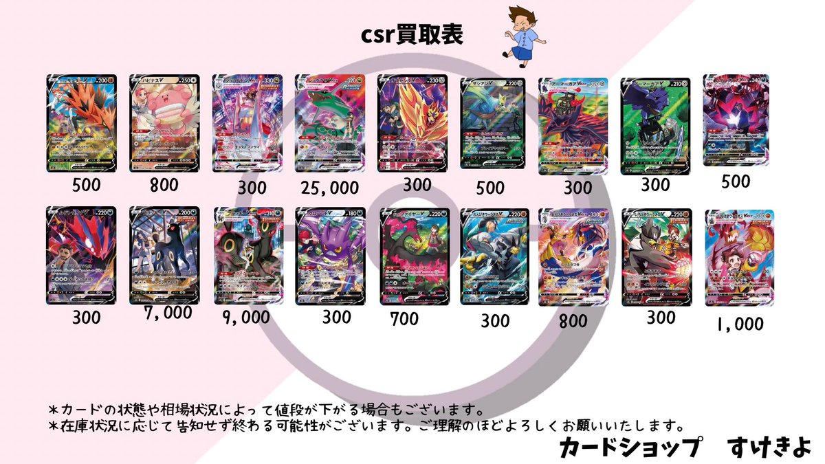 ポケカ最低保証で大量買取強化中！SAR400円、HR・URポケモン250円、AR