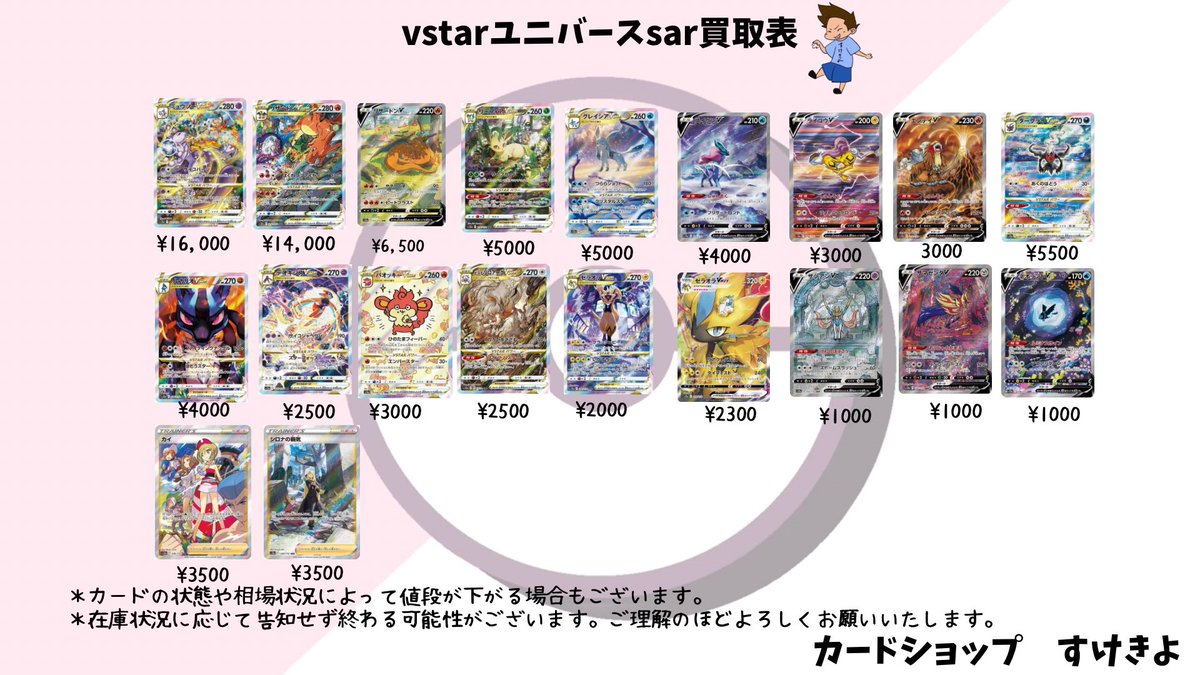 ポケカ最低保証で大量買取強化中！SAR400円、HR・URポケモン250円、AR
