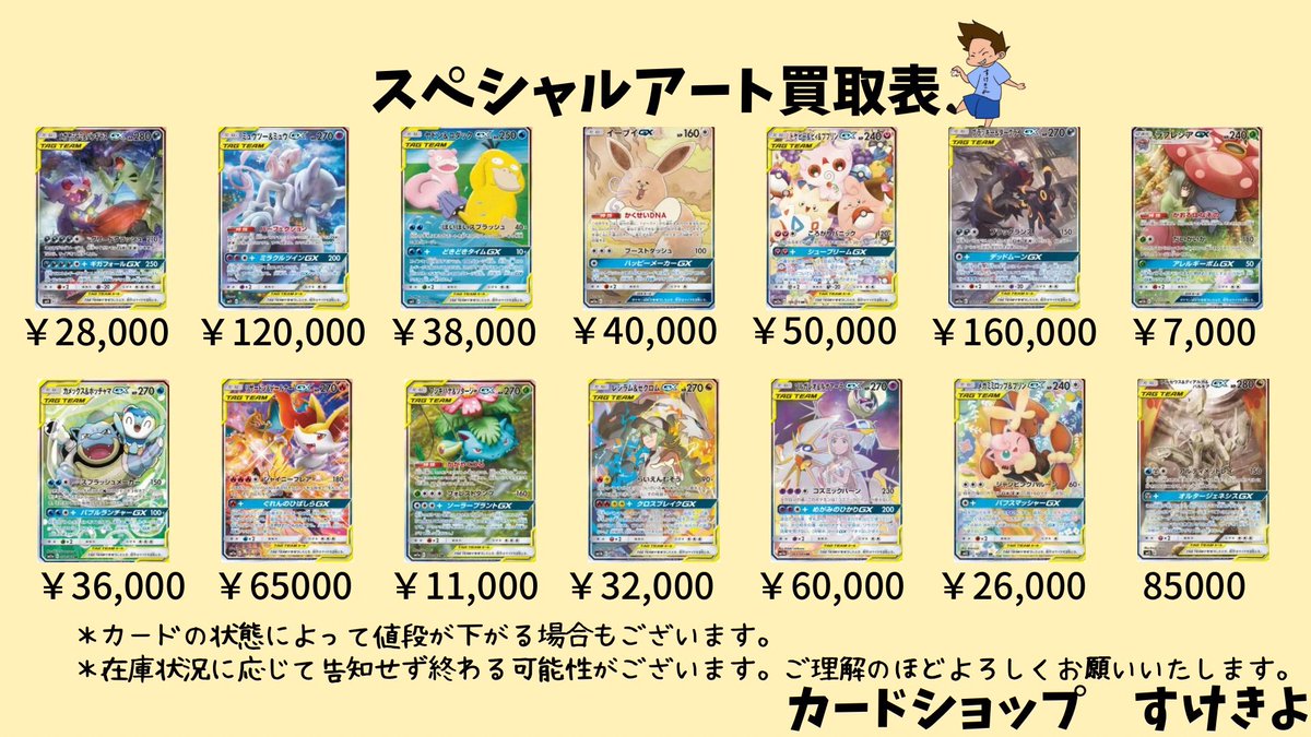 ポケカ最低保証で大量買取強化中！SAR400円、HR・URポケモン250円、AR