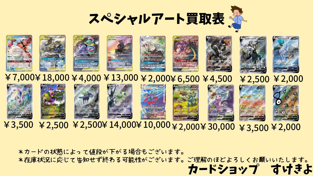 ポケカ最低保証で大量買取強化中！SAR400円、HR・URポケモン250円、AR
