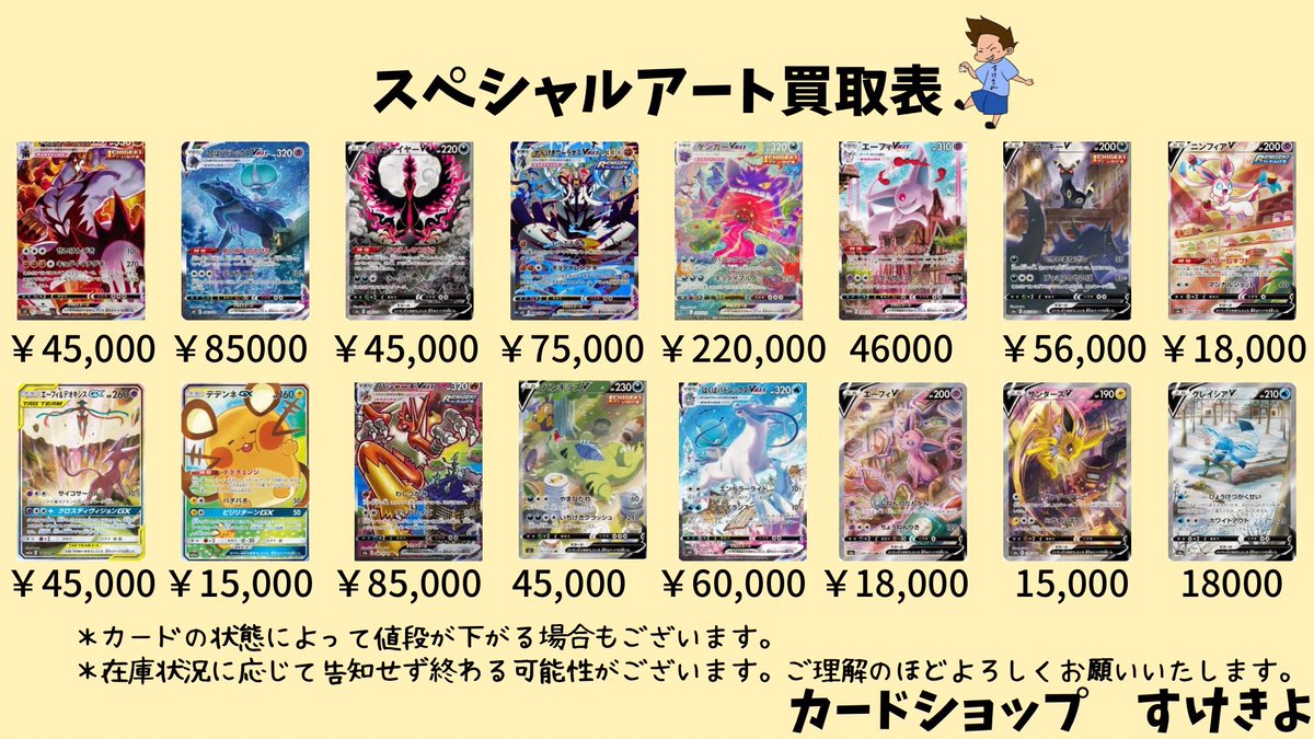 ポケカ最低保証で大量買取強化中！SAR400円、HR・URポケモン250円、AR