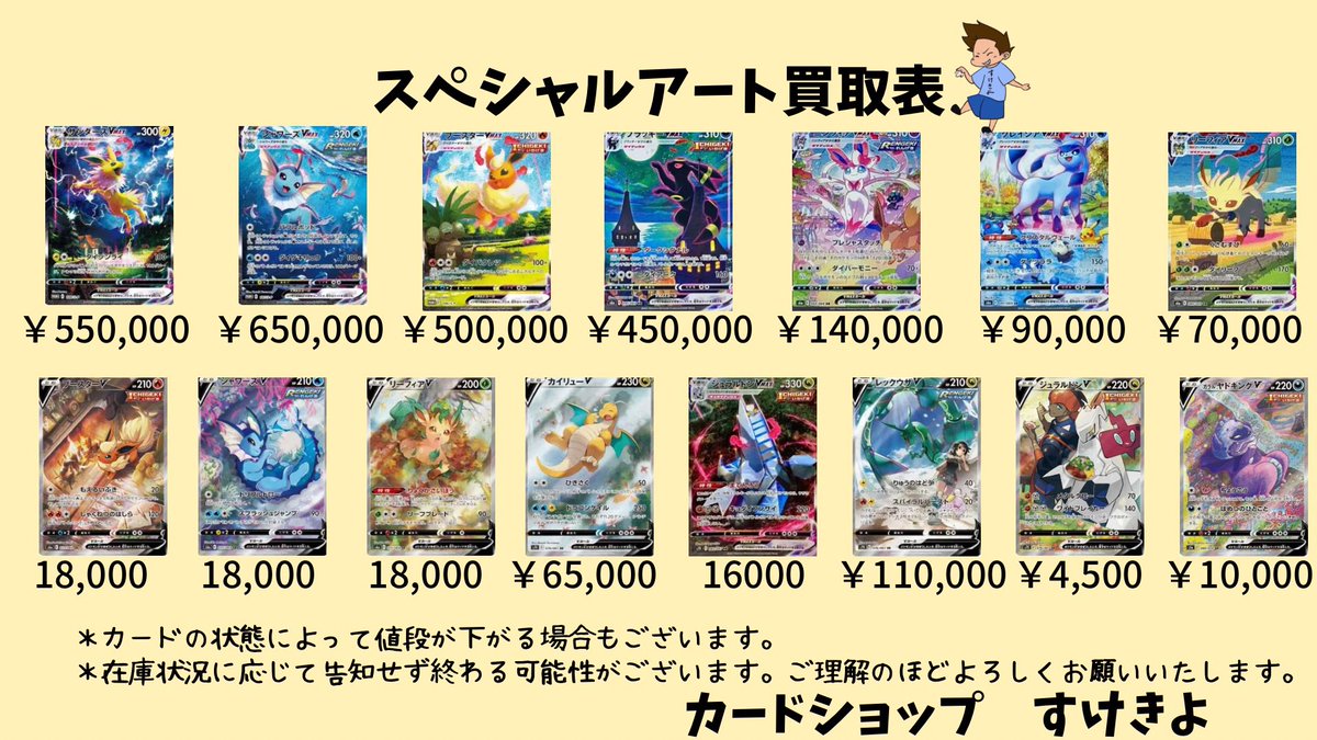 ポケカ最低保証で大量買取強化中！SAR400円、HR・URポケモン250円、AR