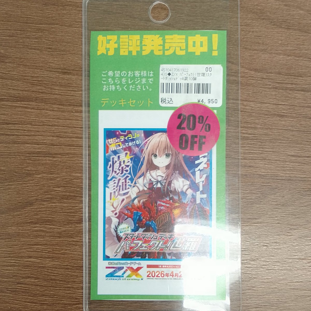 値下げ情報🔥】 画像のZ/Xの商品が20%OFFとなっております☺✨️ ぜひ