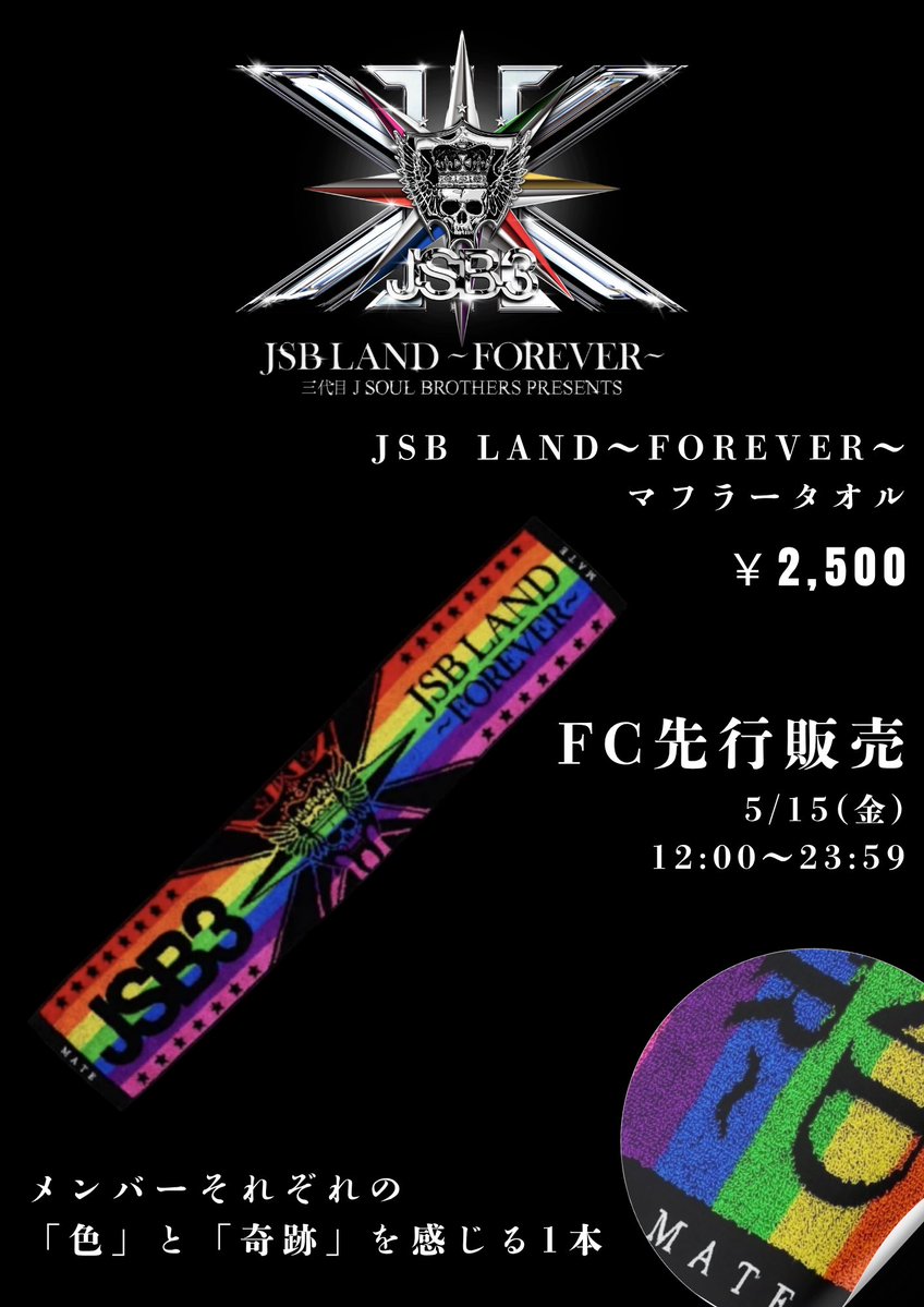 三代目 J SOUL BROTHERS 