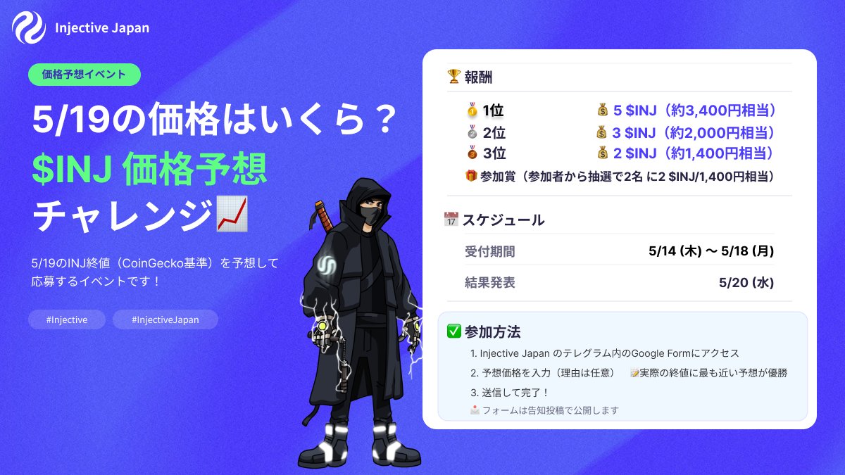 Injective Japan🥷🇯🇵 tweet media