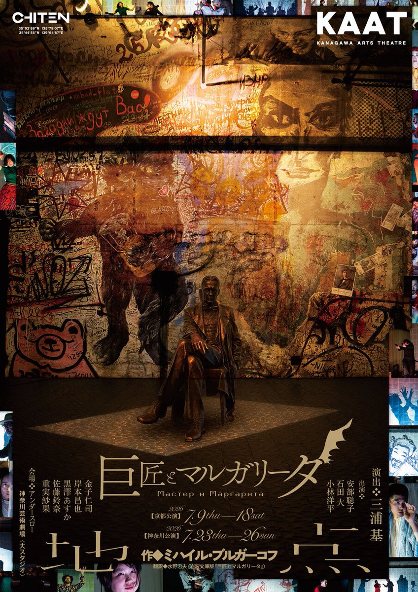 stage_natalie's tweet photo. 地点「巨匠とマルガリータ」が京都と神奈川で上演
https://t.co/e3K5cdcayx https://t.co/V0LRXPY8Og