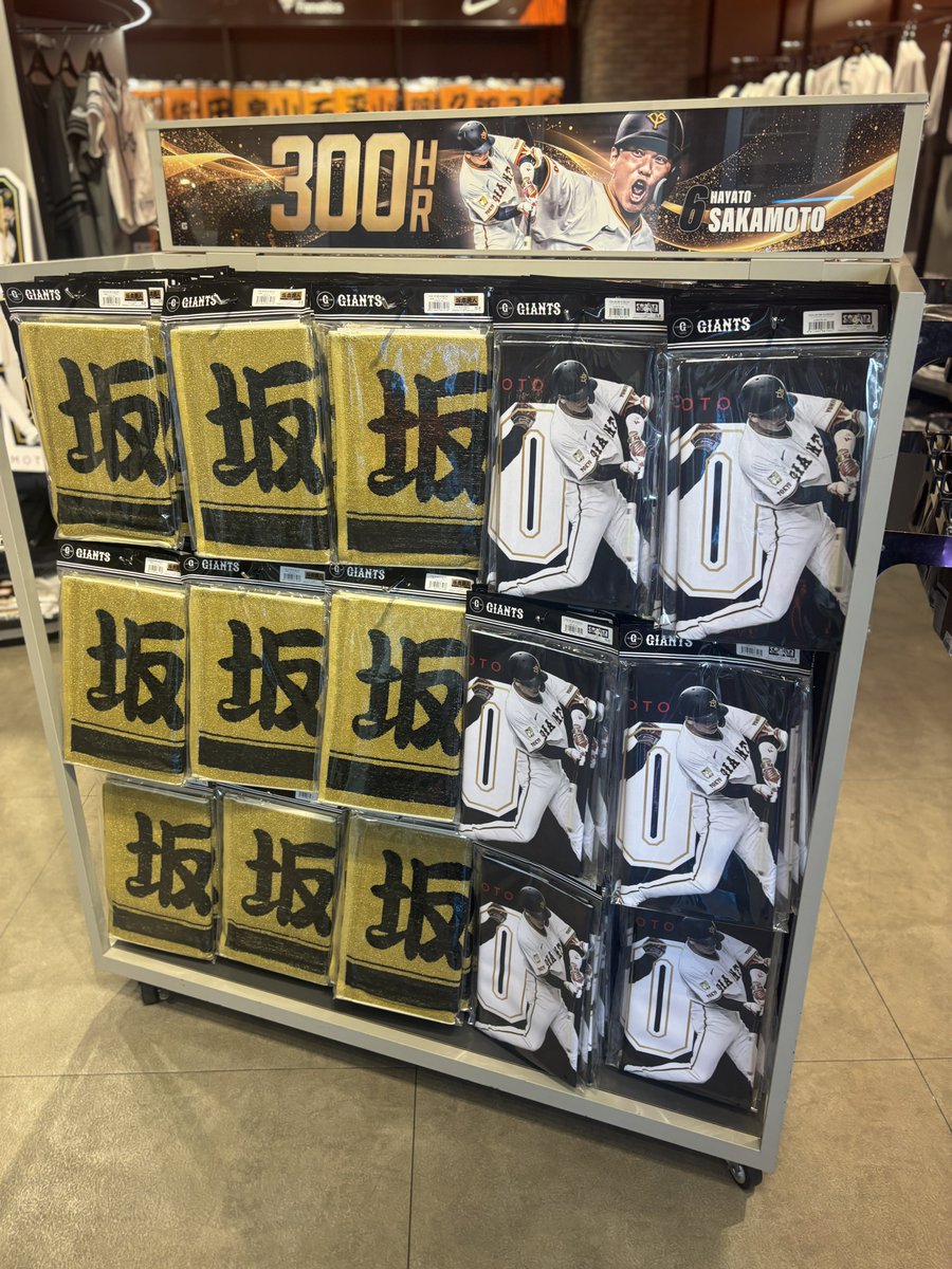 坂本勇人 300号記念グッズ とりあえずタオル2種類ゲットしてきた