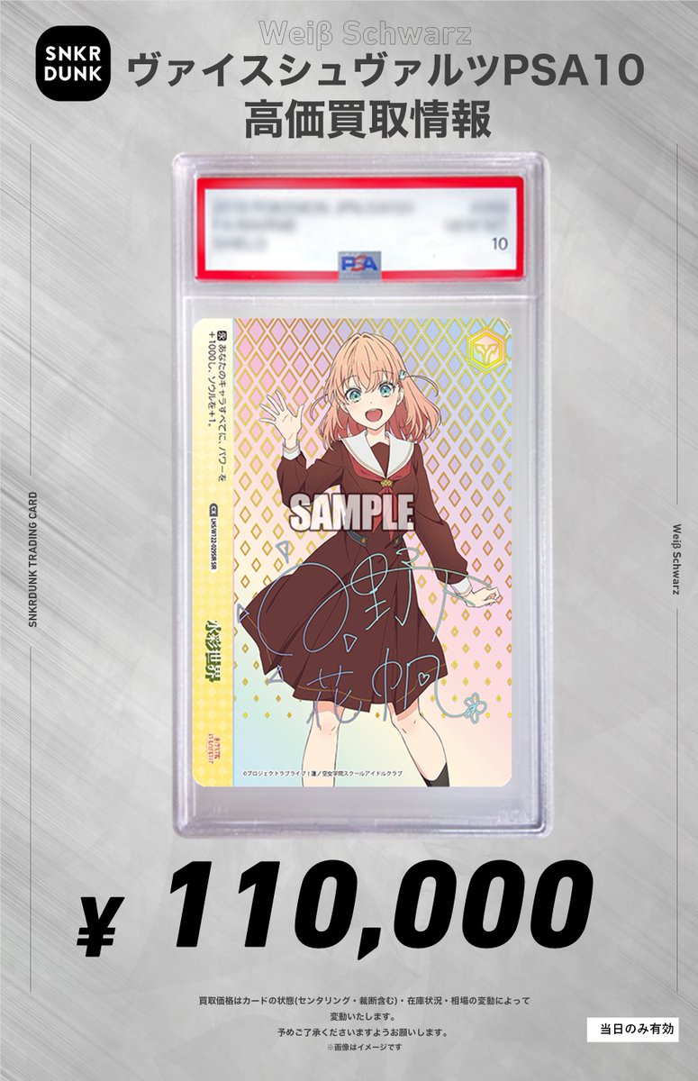 ✨#WS #PSA #ヴァイスシュヴァルツ サイン買取情報✨ 🔥枚数限定
