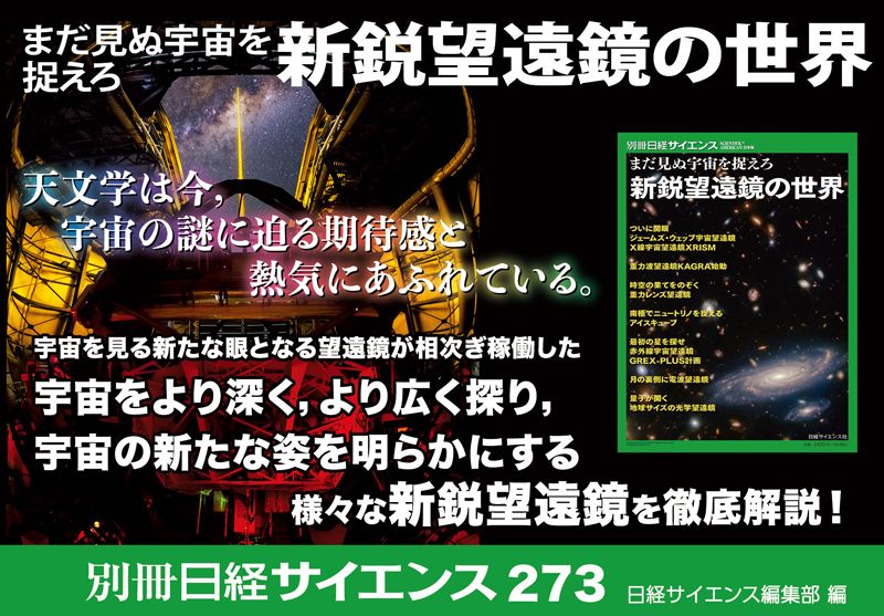 別冊273 『まだ見ぬ宇宙を捉えろ 新鋭望遠鏡の世界』 「ジェームズ