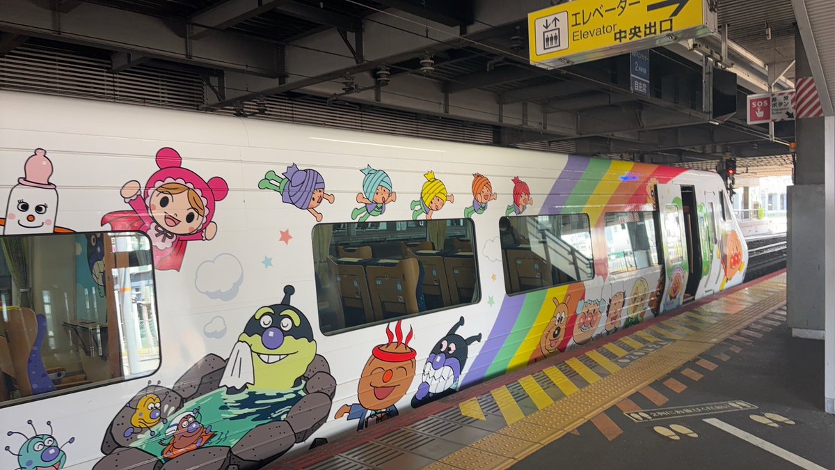 muckey_hooligan's tweet photo. 色々ひと段落したので
道後温泉に行くの巻。
アンパンさん電車にお世話になります。 https://t.co/1JFQh6i4h8