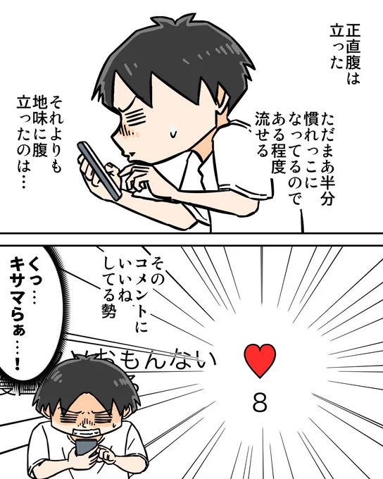 身近にアンチがいた話2/3 
