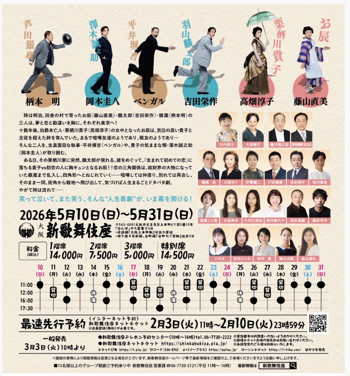 sarushu1973's tweet photo. 大阪　新歌舞伎座「おだまり　お辰！」評判が評判を呼び、お席の残数が少なくなってまいりました❗️連日、満員のお客様の笑い声に劇場も舞台上もハチャメチャ大騒ぎでございます❗️新歌舞伎座で３１日まで❗️チケットのご予約などご連絡お待ちしております
#おだまり、お辰！
#新歌舞伎座
#藤山直美 https://t.co/ZtjDqrivzQ