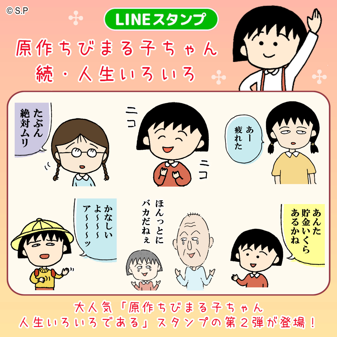 ちびまる子ちゃん【公式】 (@tweet_maruko) / Posts / X