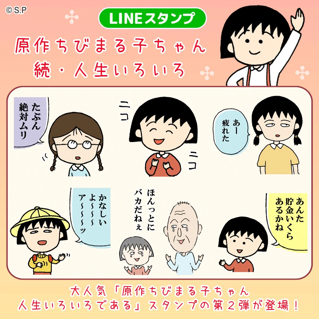 Highlights by ちびまる子ちゃん【公式】 (@tweet_maruko) / X
