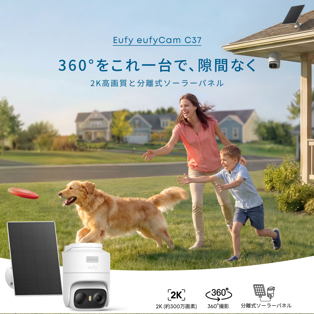 新製品】分離式ソーラーパネル搭載のセキュリティカメラ「#Eufy