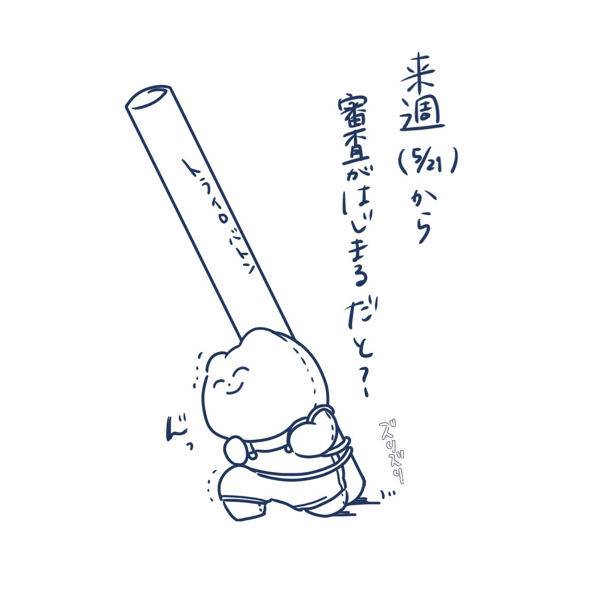 𝟯𝟵𝟬｜さくまるは21日〜ｶﾗｼﾝ🎙️ tweet media