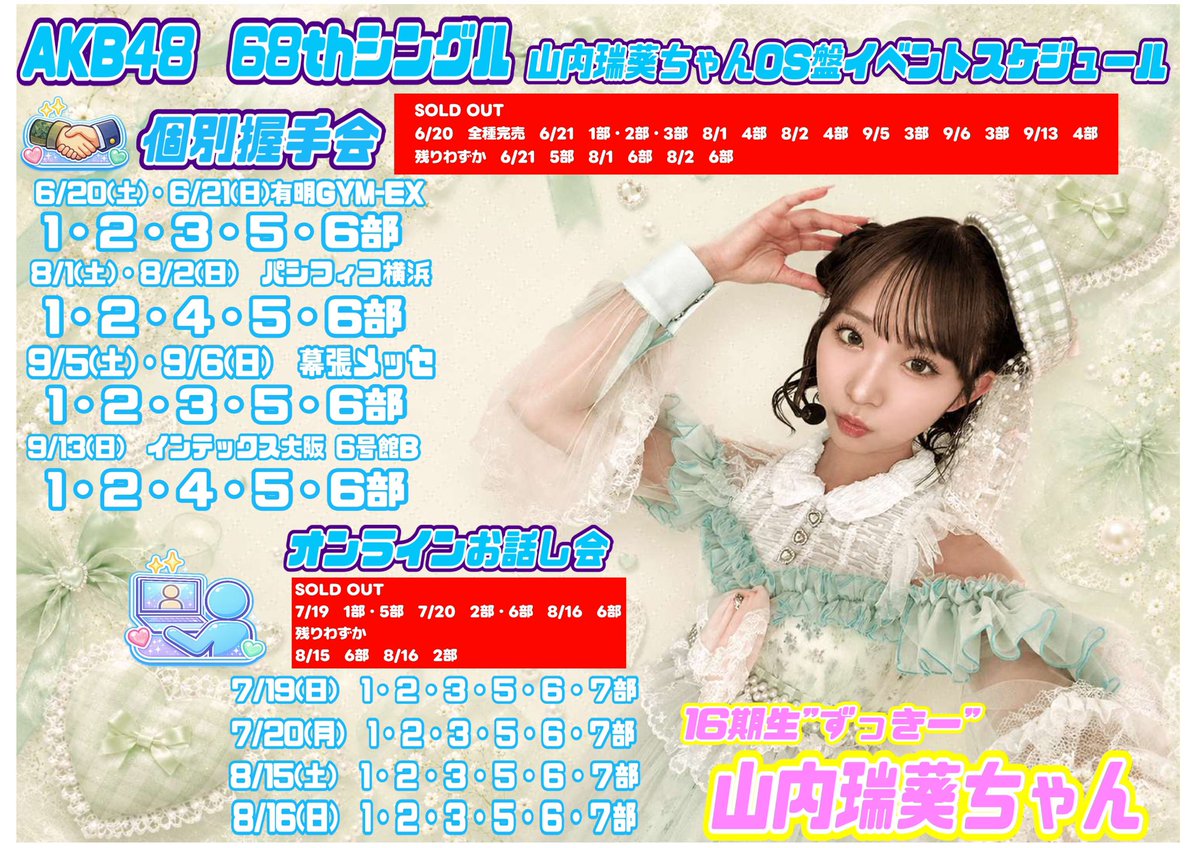 6月20日全完売ありがとうございます🤩 21日も残り2部となりました
